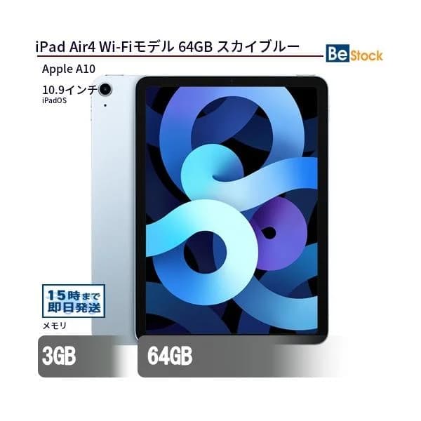 中古 タブレット iPad Air4 Wi-Fiモデル 64GB 本体 10.9インチ iPadOS Apple アップル 6ヶ月保証