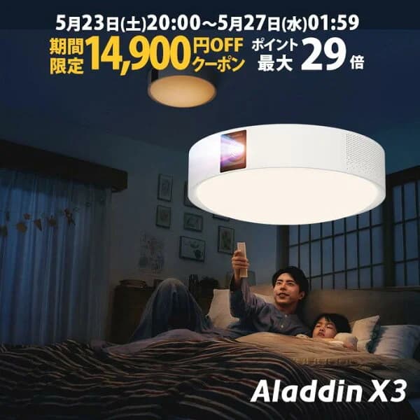 【新発売記念14,900円OFFクーポン発行中】Aladdin X3 プロジェクター シーリングライト 家庭用 スクリーン 吊り下げ 一人暮らし 天井 小型 スマホ 接続 時計 寝室 設置 照明 明るい 部屋 昼間 ホームシアター AI アシスタント アラジン X3