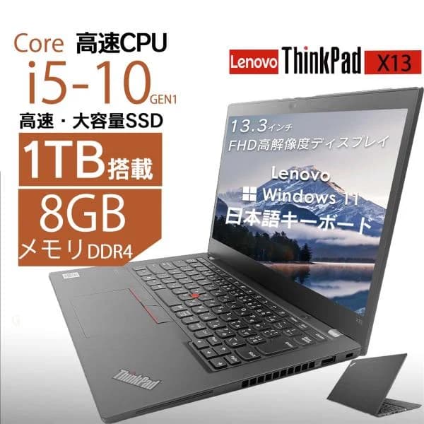 中古 ノートパソコン  13.3型 Lenovo x13シリーズ thinkpad 第10世代 Core i5 メモリ8GB SSD512GB Windows11 Office付き 薄型軽量 カメラ内蔵付き UHD  x13爆買