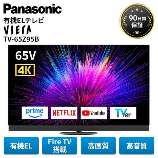 パナソニック テレビ 有機ELテレビ 65インチ 4K ビエラ TV-65Z95B 65型 ネット動画 高音質 高画質 BS4K対応 Panasonic 大画面 中古 家電 美品 Bランク