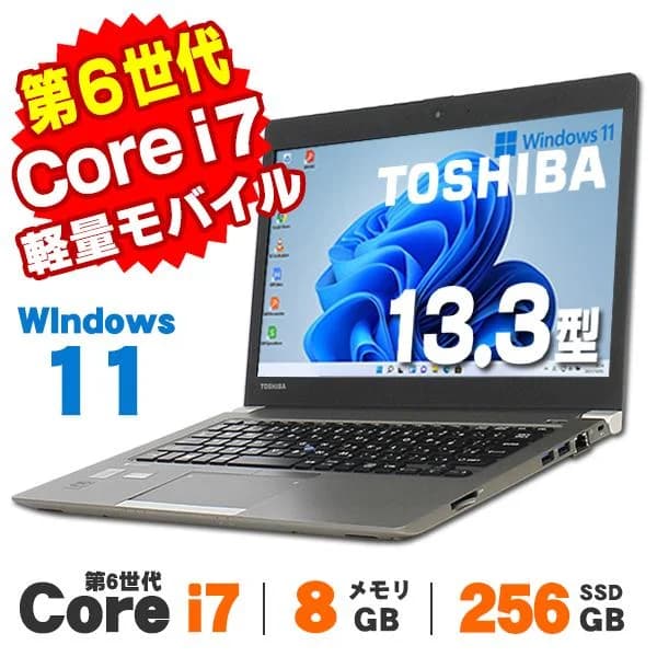 中古 Webカメラ 東芝 dynabook R63 13.3インチ 第6世代 Core i7 6500U メモリ8GB SSD256GB Win11 Pro ノートパソコン Office付き 軽量 モバイル