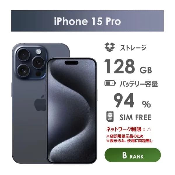 【Bランク】SoftBank　iPhone15　Pro　ブルーチタニウム　128GB　SIMフリー　本体のみ　中古スマホ　アイフォン