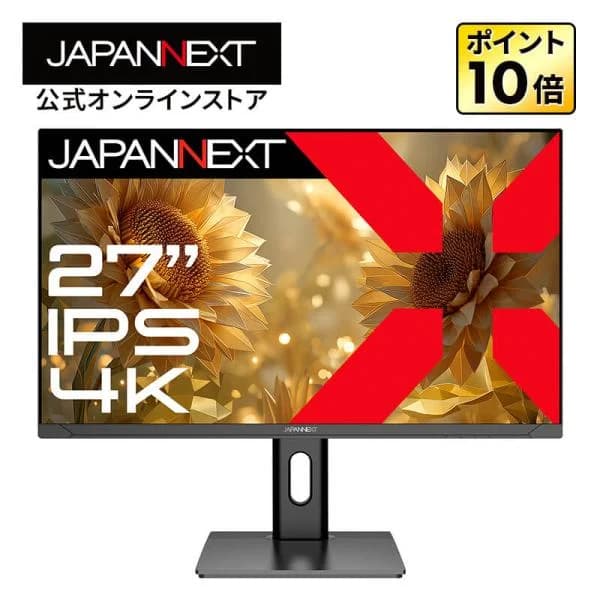 【ECサイト限定】 JAPANNEXT 27インチ IPSパネル搭載 4K(3840x2160)解像度 液晶モニター JN-IPS27U2-HSP HDMI DisplayPort HDR 【2年保証】 ジャパンネクスト