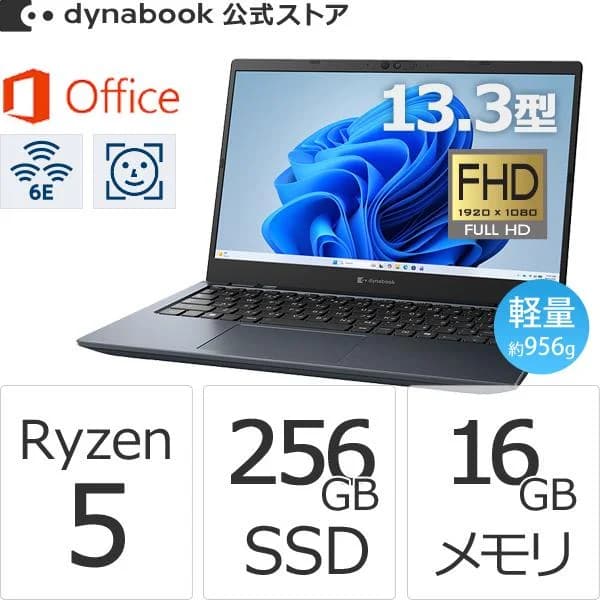 ノートパソコン 新品 ダイナブック W6GAZA5BBL 軽量 13.3型 / Ryzen 5 SSD256GB メモリ16GB Office付き Windows 11 PC 公式