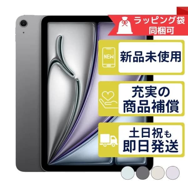 iPad Air 11インチ M4 128GB APPLE Wi-Fi + Cellular SIMフリー 新品・未使用 APPLE版SIMフリーorキャリア判定○品