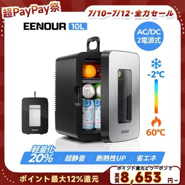 EENOUR ポータブル冷蔵庫 車載冷蔵庫 冷温庫 10L 保冷保温 ミニ 軽量 持ち手付き AC&amp;DC対応 一人暮らし コンパクト 小型 車中泊 MET183