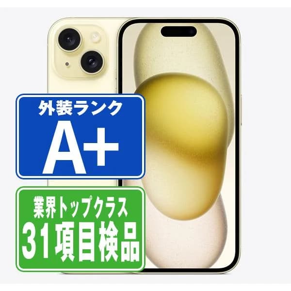 iPhone15 128GB イエロー SIMフリー 中古 本体 ほぼ新品 スマホ  7日間返品OK あすつく ip15mtm2582