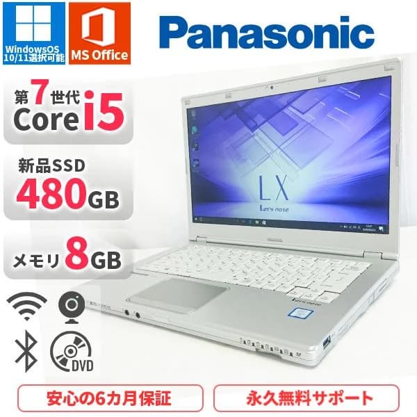 ノートパソコン Panasonic CF-LX6 第7世代Corei5 Office2021付き 新品SSD480GB メモリ8GB Bluetooth Windows 10/11 美品 軽量 中古 フルHD