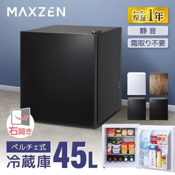 期間限定ポイント5倍！ 冷蔵庫 一人暮らし 45L MAXZEN 小型 ペルチェ式 霜取り不要 静音 1ドア 低振動 コンパクト 右開き JRP45HS01GBK クリアブラック 新生活