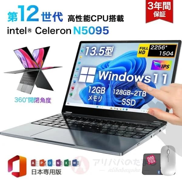 2026新品 ノートパソコン windows11 360度画面回転により タッチパネル対応 office付き 軽量 13.5インチ 12GB CPU Celeron N5095 SSD 128GB 1TB 初心者向け