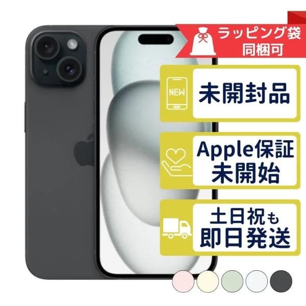 iPhone15 Plus 256GB APPLE SIMフリー 新品未開封 APPLE版SIMフリーorキャリア判定○品