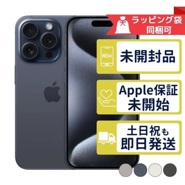 iPhone15 Pro 128GB APPLE SIMフリー 新品未開封 APPLE版SIMフリーorキャリア判定○品