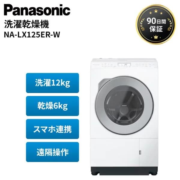 パナソニック 洗濯機 ドラム式洗濯機 12kg 右開き 未使用 NA-LX125ER-W 乾燥 ドラム式 白 ホワイト 乾燥機付き Panasonic アウトレット 家電 Bランク
