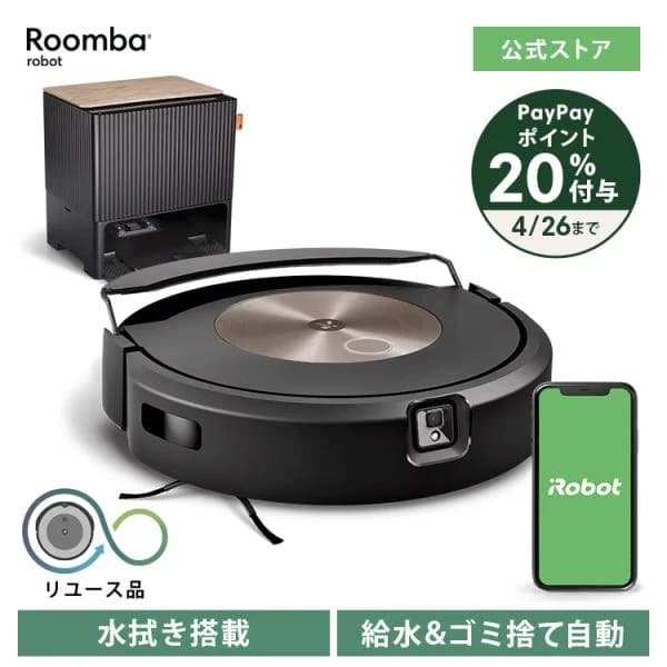 公式 整備済 リユース品 ロボット掃除機 水拭き ルンバ コンボ j9+ 4/23〜4/26限定 PayPayポイント20%付与 アイロボット 掃除ロボ 再生品 正規品 iRobot roomba