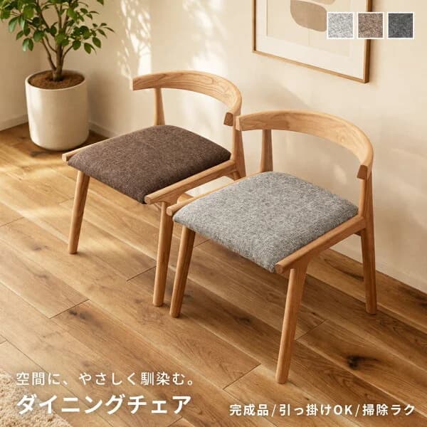 【ルンバ対応/浮かせる】肘付きダイニングチェア 座面高41cm 天然木アッシュ 完成品 幅52×奥行51×高さ65cm 約5.2kg フェルト付 お掃除ロボット対応 北欧 おしゃれ ファブリック/ソフトレザー 選べる 単品/2脚/4脚 送料無料