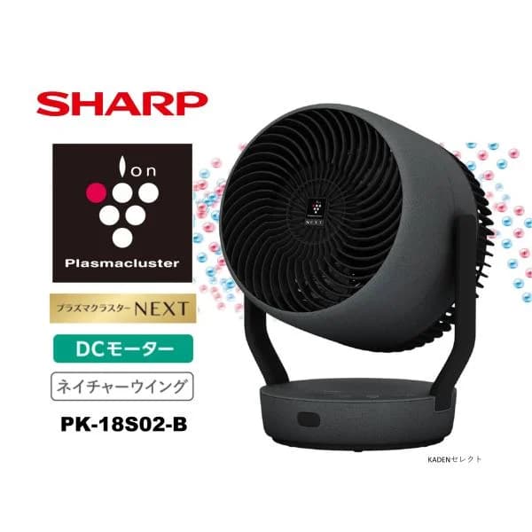 即納します シャープ PK-18S02-B サーキュレーター DCモーター プラズマクラスターNEXT リモコン付き アッシュブラック PK18S02B
