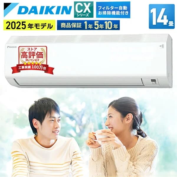 【あんしん延長保証選べます】ダイキン（DAIKIN) ルームエアコン CXシリーズ 主に14畳用 2025年モデル 200V エルバー型 S405ATCP-Wホワイト 14帖 取付別途対応可 静音 省エネ 引越 新品