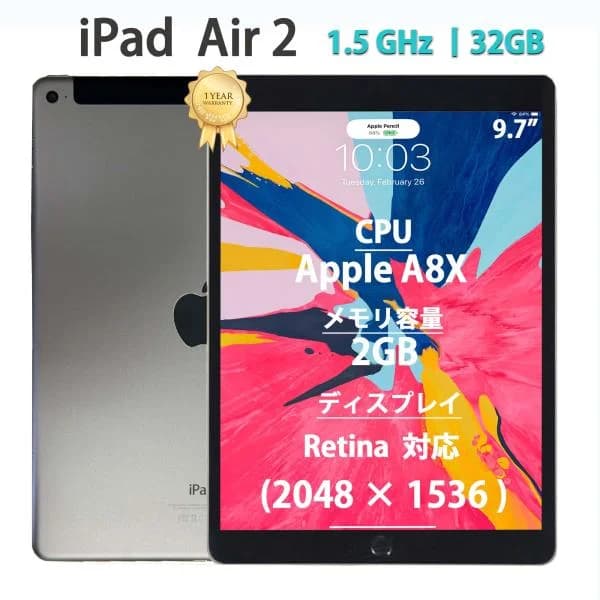Apple iPad Air2 第2世代 Wi-Fiモデル 9.7インチ タブレットパソコン 中古 Retinaディスプレイ ストレージ2GB 32GB アップル A1566 アイパッドエアー 本体 美品