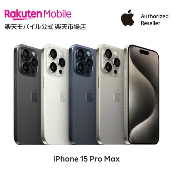 iPhone 15 Pro Max simフリー 端末本体のみ （機種変更はこちら） 新品 純正 Apple 認定店 楽天モバイル公式 アイフォン