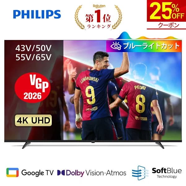 【25%OFF★クーポンで44,850円～】【VPG2026】Philips テレビ 43型 50型 55型 65型 チューナーレステレビ ブルーライトカット 4K グーグルテレビ Googleテレビ 液晶テレビ ネット動画 4kテレビ TV YouTube 壁掛け スマートテレビ 43インチ 50インチ 55インチ 65インチ