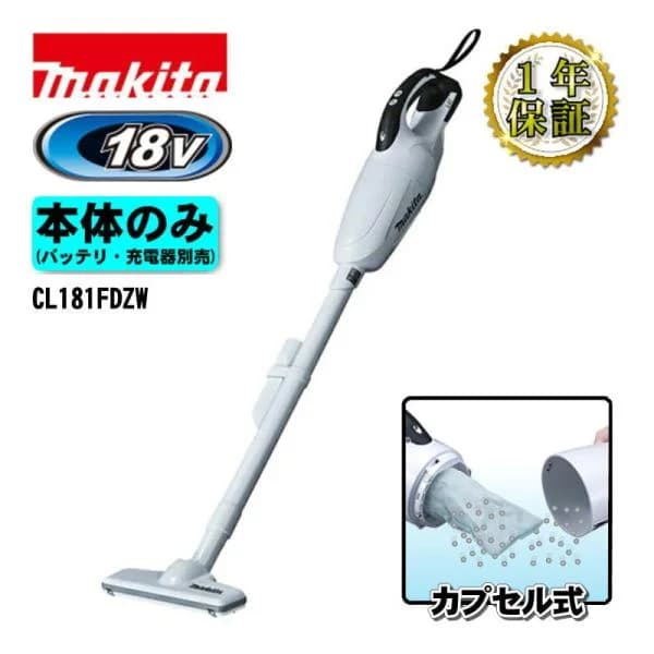 マキタ(makita) CL181FDZW 充電式クリーナー(掃除機) 18V ホワイト 本体のみ(充電器・バッテリー別売)(カプセル式掃除機) コードレス ◆