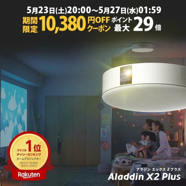 【期間限定10,380円OFFクーポン発行中】Aladdin X2 Plus プロジェクター シーリングライト 家庭用 スクリーン 吊り下げ 一人暮らし 天井 小型 スマホ 接続 時計 寝室 設置 照明 明るい 部屋 昼間 ホームシアター アラジン X2 プラス