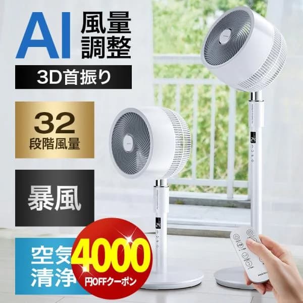 【クーポンで7980円】扇風機 サーキュレーター 扇風機 リビング dcモーター  省エネ 3D首振り 32段階風量 切タイマー リモコン付き 空気清浄 静音 USB充電
