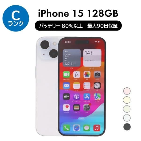 iPhone 15 128GB SIMフリー 中古 スマホ スマートフォン Cランク 本体 即日発送