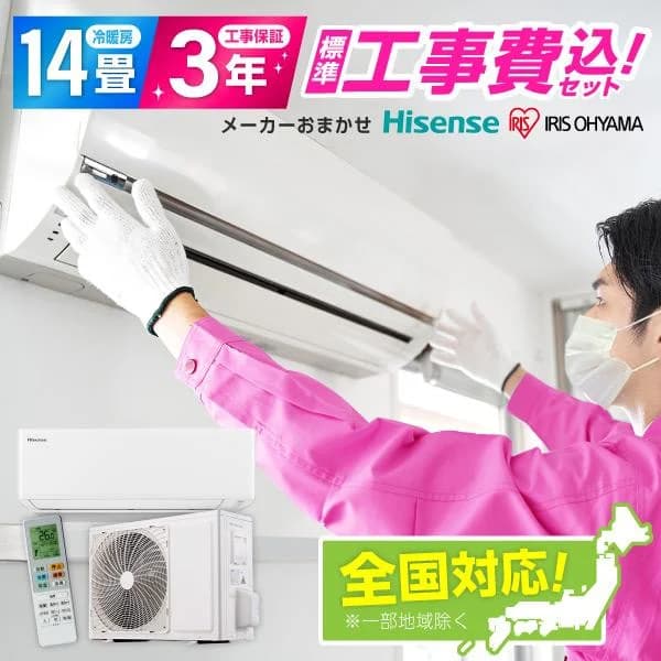 エアコン 14畳用 工事費込 14畳 工事費込み おまかせエアコン 冷暖房 ルームエアコン 単相200V対応 工事保証3年 2024年モデル