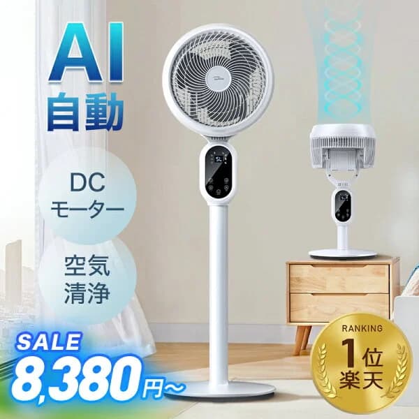 楽天1位【COUPONで8,380円〜♪激安SALE】 扇風機 dc サーキュレーター dcモーター AI自動 3D 首振り 暴風 静音 国内60,000台累計販売 4モード 風量3段階 22畳 イオン発生 空気清浄機 入/切タイマー AI自動/お休み/普通/自然風モード 空気循環 換気 衣類乾燥 部屋干し 20mまで