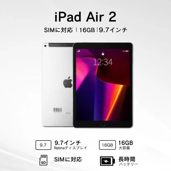2025年10月入荷!!Apple iPad Air2 タブレットパソコン 中古 PC 9.7型 Retinaディスプレイ ストレージ16GB アップル