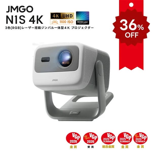 【楽天スーパーSALEクーポン配布中】JMGO N1S 4K 3色レーザープロジェクター Netflix対応 コンパクト明るい FHD 高画質 HDR10 ジンバル一体型 プロジェクター GoogleTV ホームシアター 家庭用 天井 自動台形補正 小型 フルHD 一人暮らし