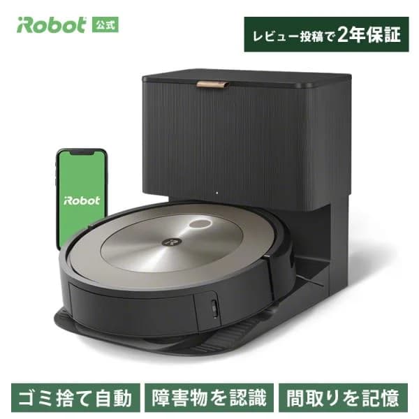 ロボット掃除機 ルンバ お掃除ロボ 公式 Roomba j9+ アイロボット お掃除ロボット 自動ゴミ収集 マッピング 掃除機 自動充電 iRobot 正規品 メーカー保証