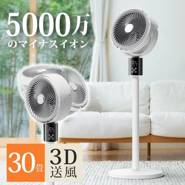 サーキュレーター 扇風機 DCモーター 3D首振り 5000万個マイナスイオン 分解可能 省エネ 高さ調整可能 AI自動調節 リビング扇風機 自動首振り リモコン付き