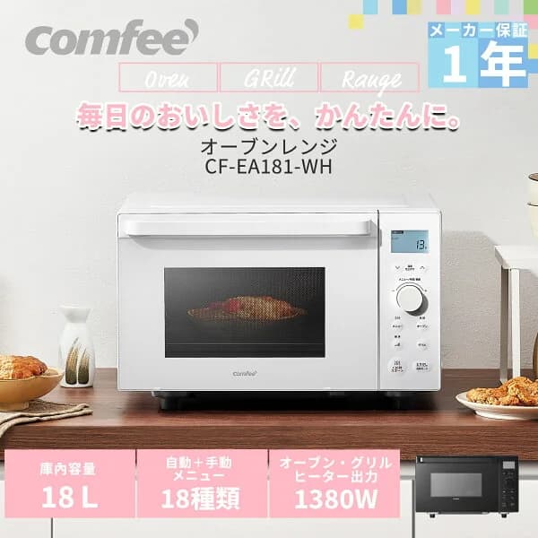 ＼期間限定16,980円→13,980円！／ オーブンレンジ フラットテーブル 電子レンジ オーブン 18L小型 COMFEE' CF-EA181-BK マイコン 縦開き 角皿 ヘルツフリー 消音 一人暮らし トースターレンジ 自動メニュー グリル 発酵 あたため 解凍 フライ トースト