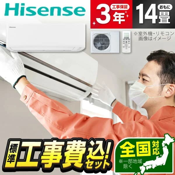 【枚数限定!最大2300円OFFクーポン】エアコン 14畳 工事費込み【選べるセット★ 工事セット〜延長保証と工事セット】ハイセンス Hisense HA-J40S2-W [エアコン (主に14畳用・単相200V)] 冷暖房 安心保証 全国工事 工事費込 工事込み 省エネ エクプラ特選