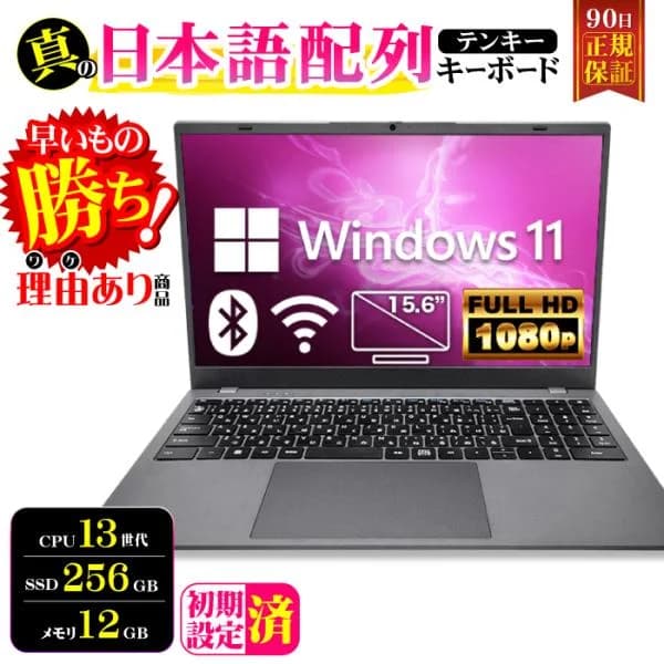 ノートパソコン アウトレット 第13世代 Intel N95 テンキー 15型 訳ありメモリ12GB SSD256GB Windows11 安い オフィス付き 理由あり
