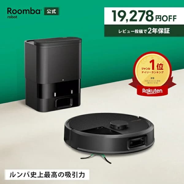 【もうすぐ終了! 4/6まで 19,278円OFF】 公式 Roomba Max 705 Vac + AutoEmpty ルンバ アイロボット ロボット掃除機 2025 お掃除ロボット 掃除ロボット 自動ゴミ収集 強力吸引 高性能 マッピング iRobot roomba 日本 国内 正規品 メーカー保証 延長保証 送料無料