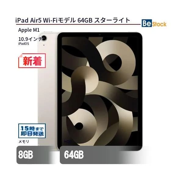 中古 タブレット iPad Air5 Wi-Fiモデル 64GB 本体 10.9インチ iPadOS Apple アップル 6ヶ月保証