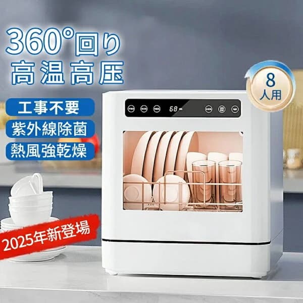 【特典配布★1台6役★】食洗機 工事不要 タンク式 食器洗い乾燥機 コンパクト大容量 家庭用 食器洗い機 2人 3人 8人用 食洗器 高温高圧 強力熱風乾燥 卓上 据置型食洗機 お手入れ簡単 おしゃれ 省エネ キッチン家電 プレゼント おすすめ