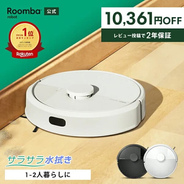 【 6/11 1:59まで 26%OFF+先着クーポン配布中 】 Roomba 105 Combo ルンバ アイロボット ロボット掃除機 2025 お掃除ロボット 掃除ロボット 水拭き 床拭き 拭き掃除 掃除機 コードレス 自動充電 iRobot roomba 日本 国内 正規品 メーカー保証 延長保証 送料無料