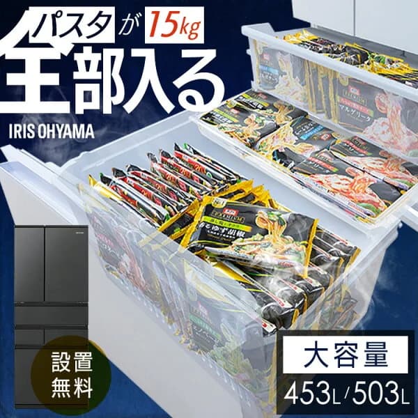 [P5倍★26日9:59迄] ★レビューおまけ付★ 冷蔵庫 大型 503L 453L アイリスオーヤマ ストックアイ 冷凍冷蔵庫 冷凍庫 両開き アイリス フレンチドア 大容量 温度調節 急速冷凍 自動製氷 霜取り不要 節電 省エネ 500L 400L【設置無料】【代引き不可】 【HS】