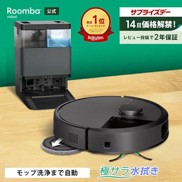 【 6/14.15開催 サプライズデー 】 公式 Roomba Plus 505 Combo + AutoWash ルンバ アイロボット ロボット掃除機 2025 お掃除ロボット 水拭き 床拭き 拭き掃除 ゴミ収集 モップ自動洗浄 乾燥機能 iRobot roomba 日本 国内 正規品 メーカー保証 延長保証 送料無料