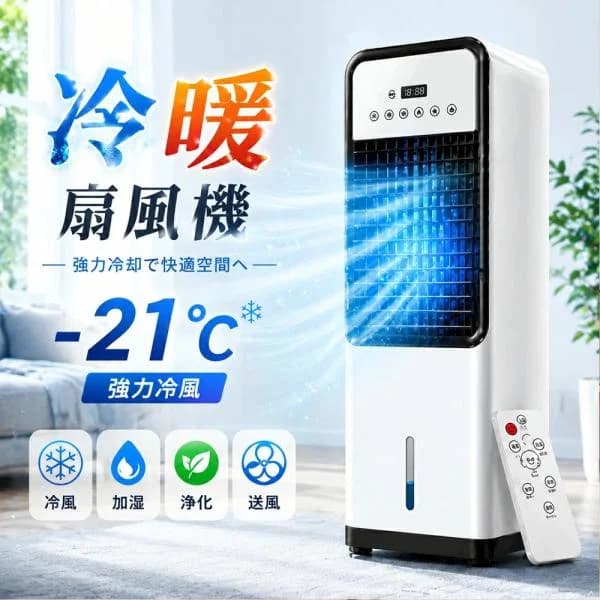 冷風機 扇風機 冷風扇 一台四役 強力 業務用 羽なし 日本製 保冷剤2個付 2L 左右首振り 3段階風量 空気清浄 リビング  熱中症対策 リモコン付き 静音 省エネ