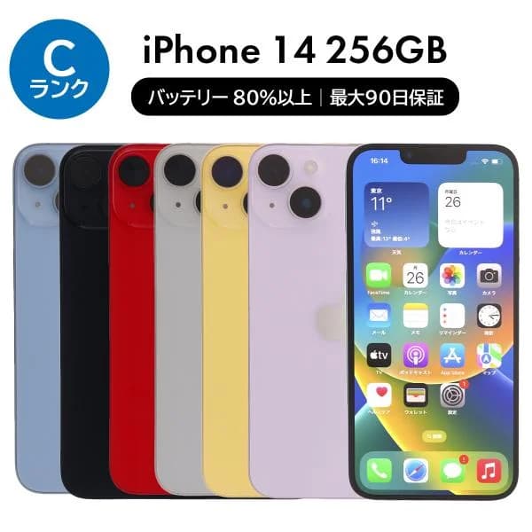 5/15-5/17 5000円クーポン  iPhone 14 256GB SIMフリー 中古 スマホ スマートフォン Cランク 本体 即日発送
