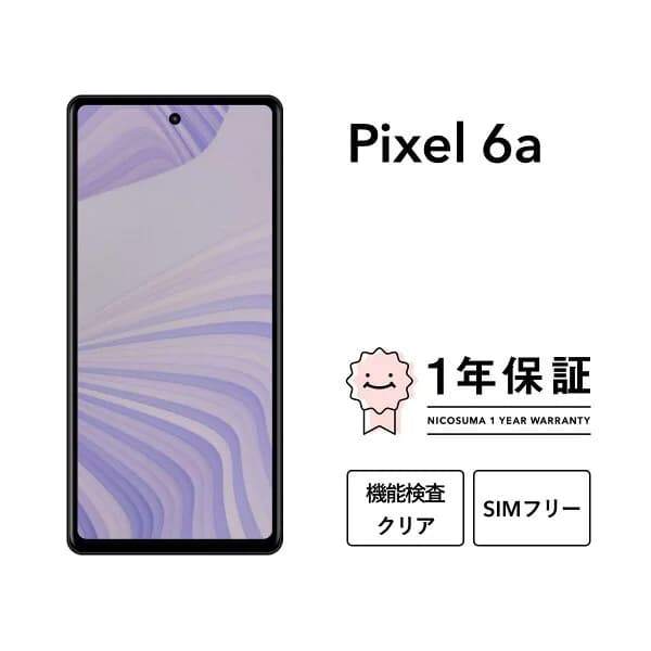【中古】Google Pixel 6a 128GB スマホ スマートフォン 本体 SIMフリー docomo au softbank 美品 にこスマ認定整備済み品(リファービッシュ 整備済品) 白ロム