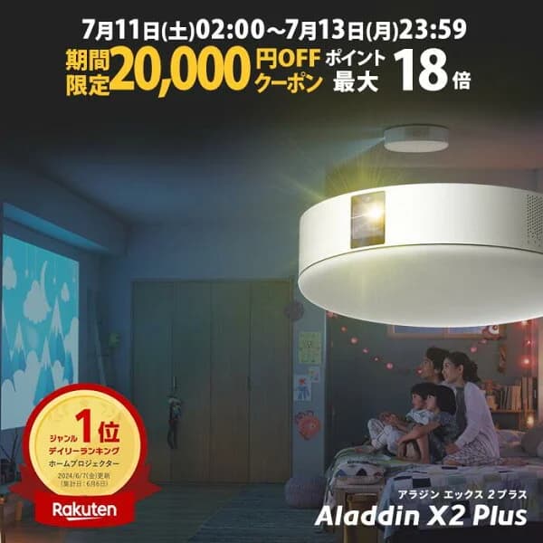 【期間限定20,000円OFFクーポン発行中】Aladdin X2 Plus プロジェクター シーリングライト 家庭用 スクリーン 吊り下げ 一人暮らし 天井 小型 スマホ 接続 時計 寝室 設置 照明 明るい 部屋 昼間 ホームシアター アラジン X2 プラス