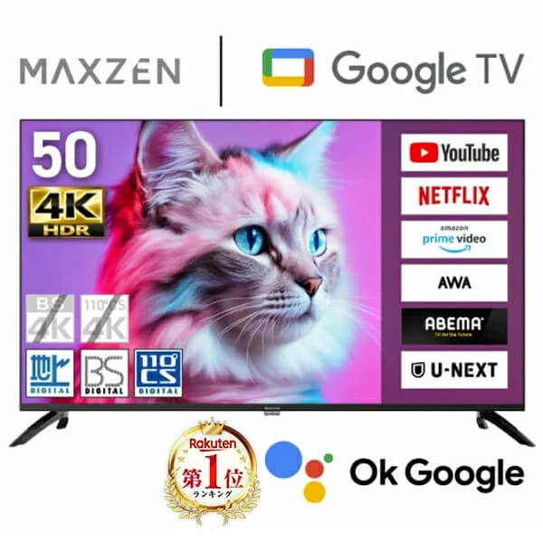 テレビ 50型 4K対応 Googleテレビ 液晶テレビ 50インチ グーグルテレビ 50V Google TV スマートテレビ Wチューナー 外付けHDD録画機能 地上・BS・110度CSデジタル Netflix ABEMA U-NEXT MVU50CH06 MAXZEN マクスゼン エクプラ特選
