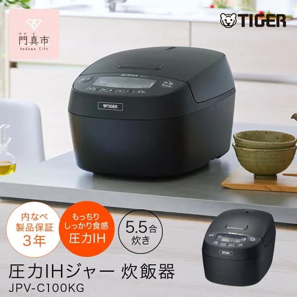 【ふるさと納税】タイガー魔法瓶 圧力IHジャー 炊飯器 JPV-C100KG 5.5合炊き【家電 電化製品 炊飯器 炊きたて 炊飯ジャー 粒立ち 土鍋 ふっくら ごはん おいしい 大阪府門真市 キッチン家電 生活家電 新生活 新生活応援 】