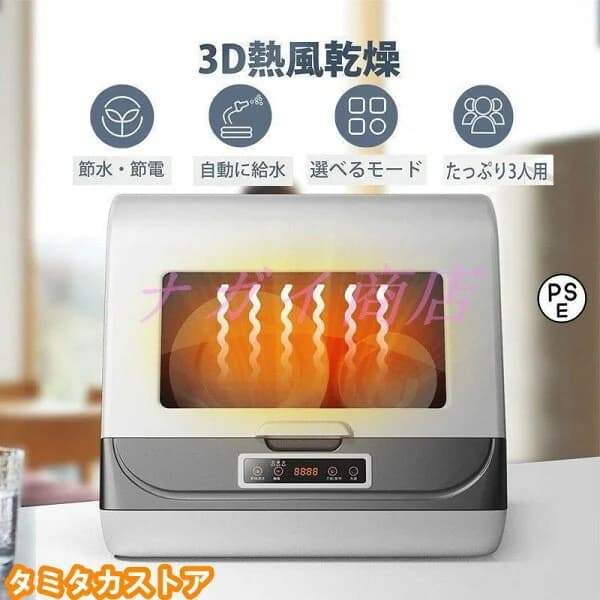 食洗機 工事不要 自動給水 自動食器洗い乾燥機 食器乾燥機 食器洗浄機 食洗器 除菌 工事不要 節水 節電 小型 卓上 時短 噴射式洗浄 乾燥機 節電 キッチン家電